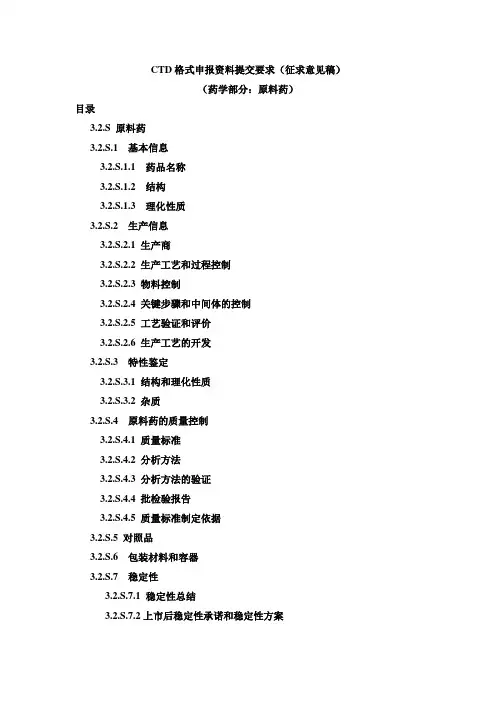 CTD格式申报资料提交要求