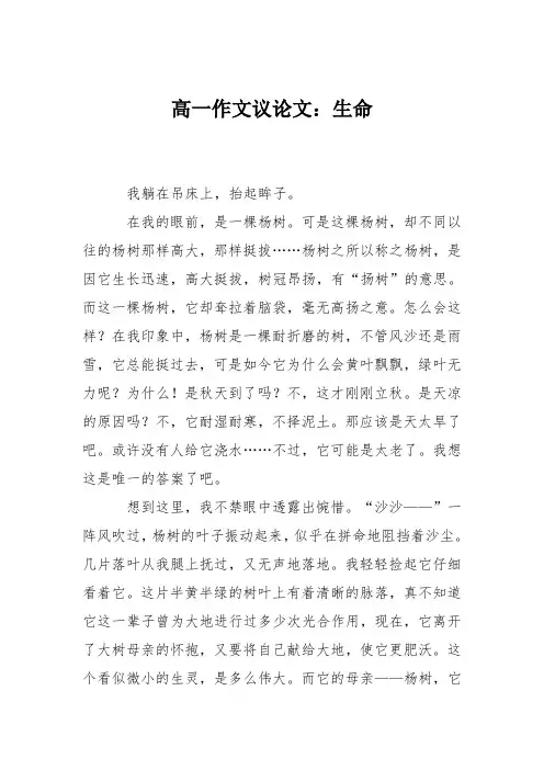 高一作文议论文：生命