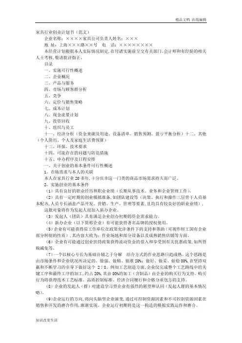 家具商业计划书
