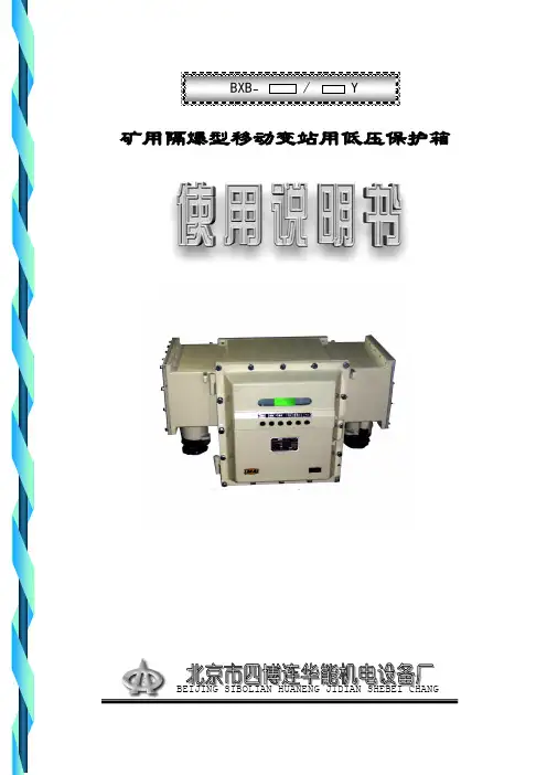 BXB-   1140(3300)说明书