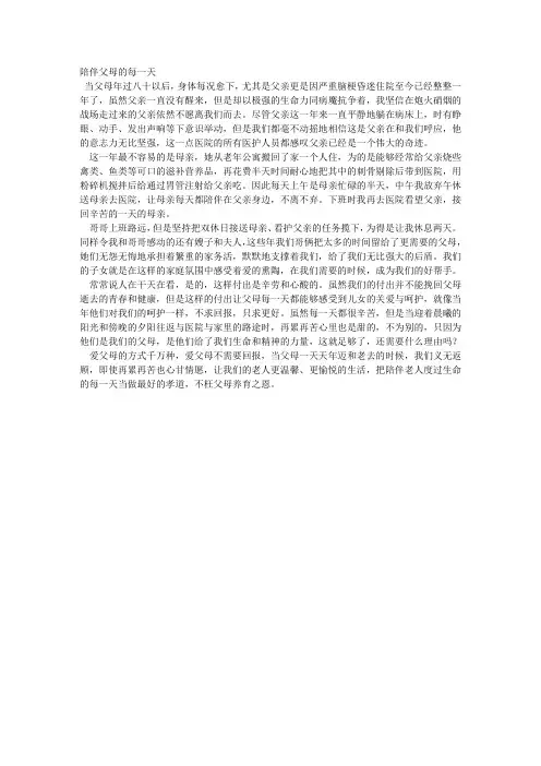 陪伴父母的每一天