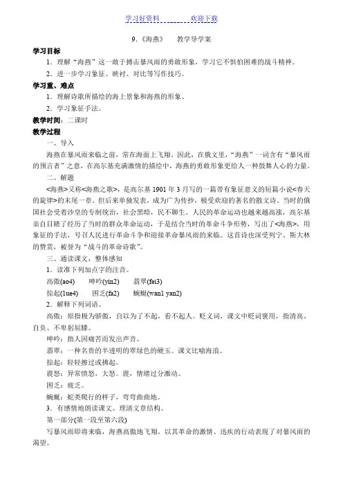 《海燕》教学导学案