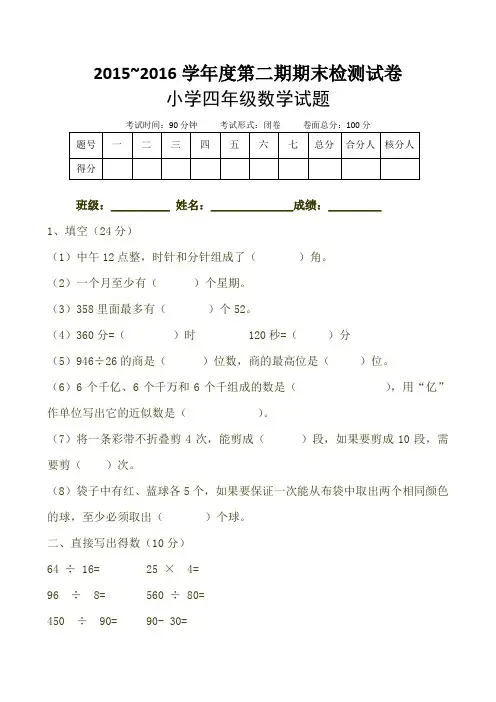 (原创)2016年苏教版四年级上册数学期末试卷 (4)