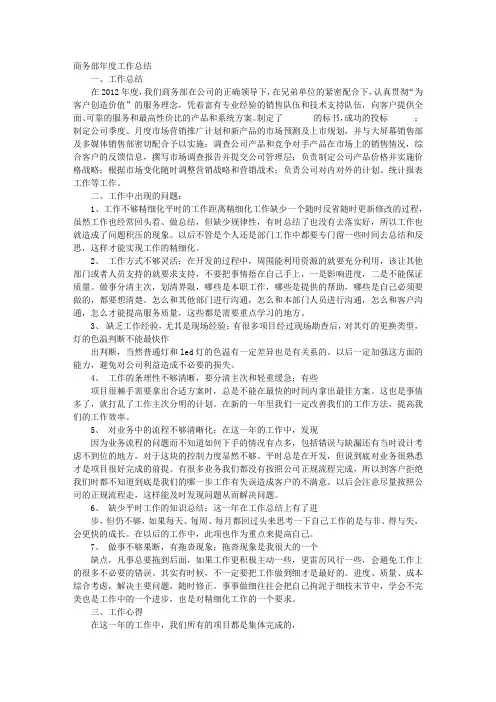 商务部工作总结