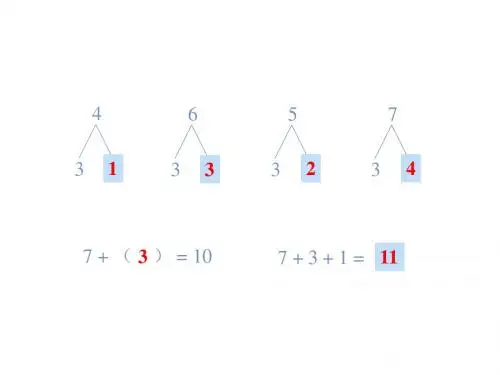 (201907)一年级数学7加几