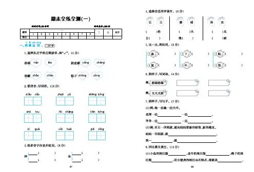 一年级下册语文试卷-期末考试试卷人教版(含答案)