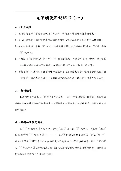 宁波福达保险柜电子密码锁说明书