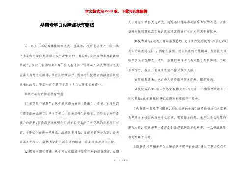 早期老年白内障症状有哪些