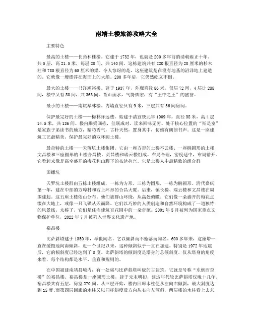 南靖土楼旅游攻略大全