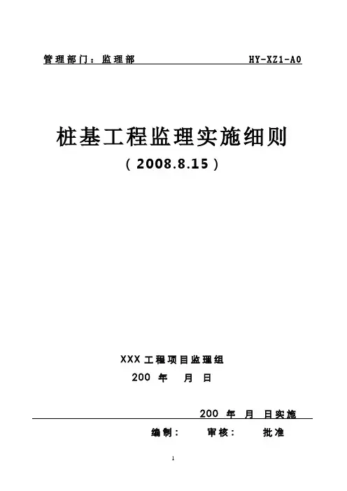 桩基工程监理实施细则 2