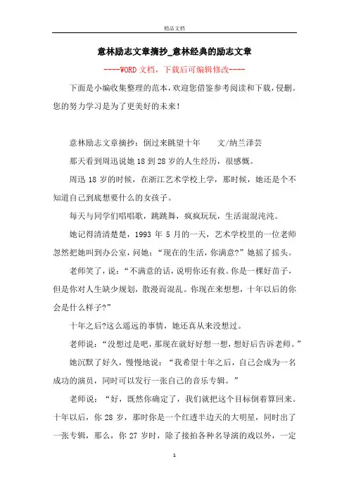 意林励志文章摘抄_意林经典的励志文章