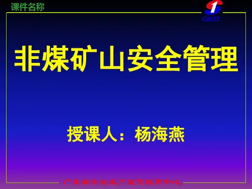 非煤矿山安全管理培训课件PPT(共 92张)