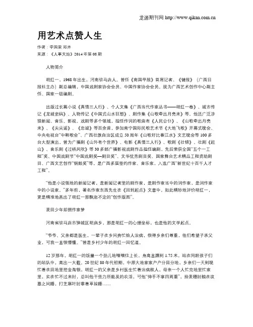 用艺术点赞人生