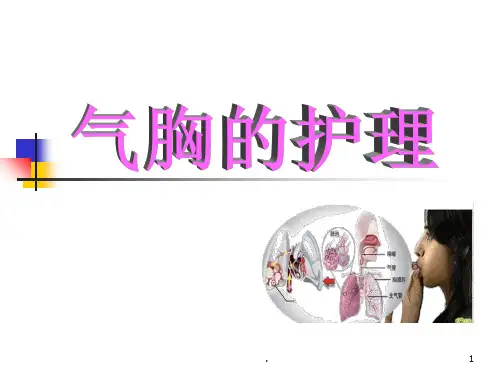 气胸的分类及护理PPT课件