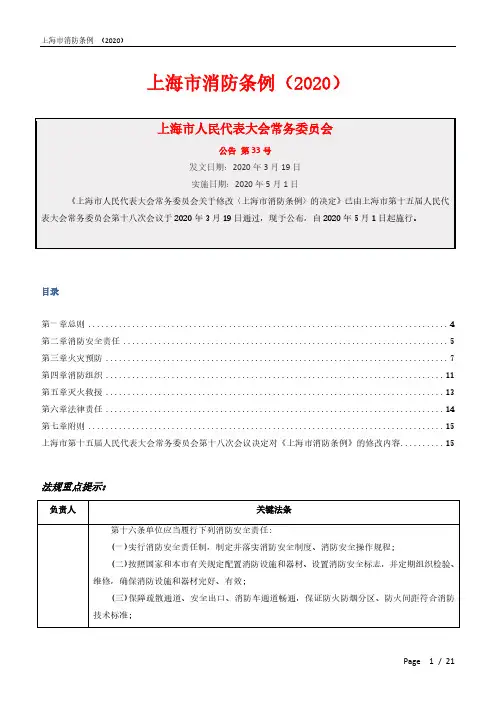 上海市消防条例(2020)