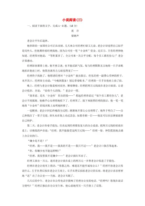 高考语文复习专题提升练18小说阅读3(含解析)新人教版