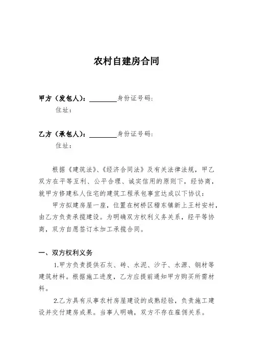 农村自建房合同 2