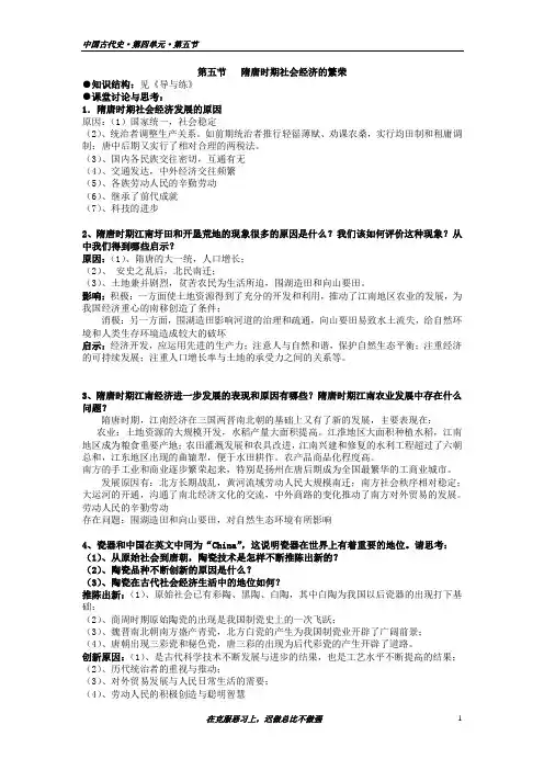 第四单元 隋唐时期社会经济的繁荣