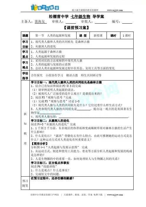 第一节  人类的起源和发展
