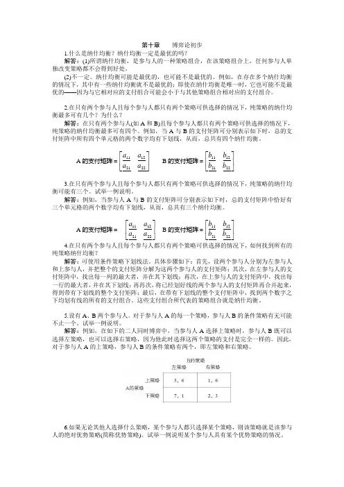 第十章 西方经济学 第五版课后答案
