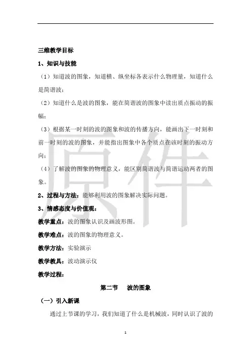 波的图象  说课稿  教案
