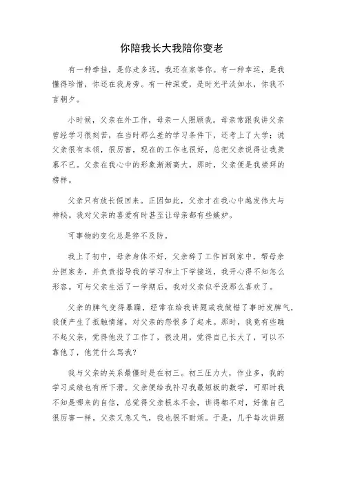 你陪我长大我陪你变老