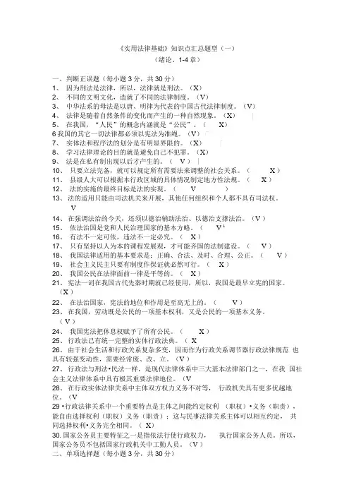 《实用法律基础》知识点汇总