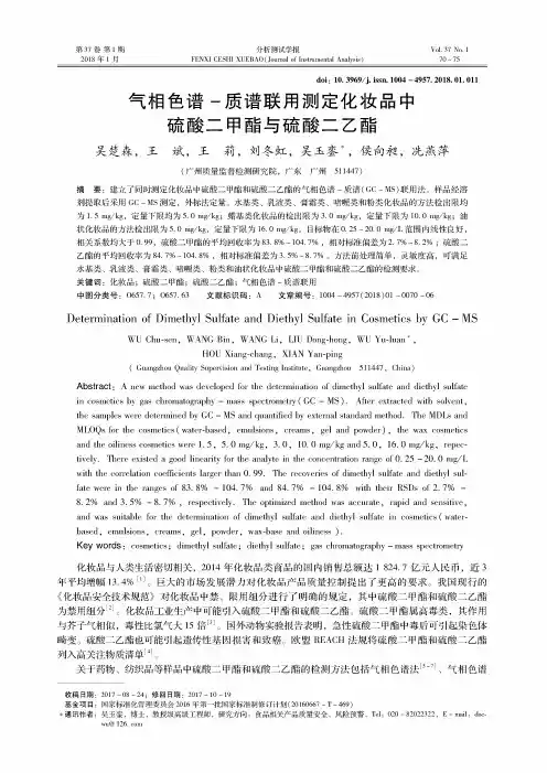 硫酸二甲酯与硫酸二乙酯