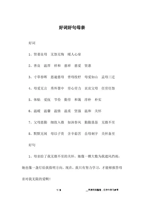 好词好句母亲