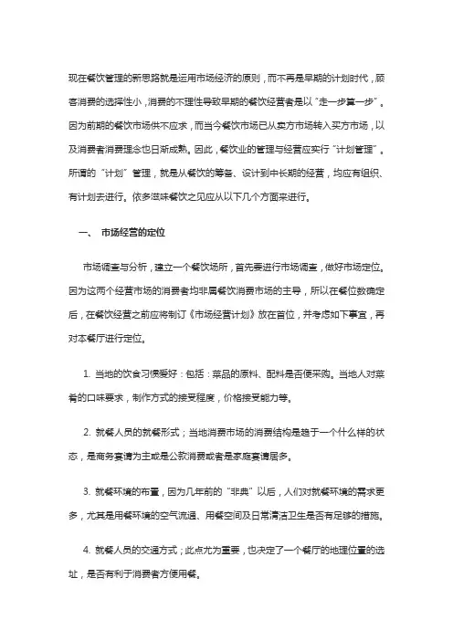餐饮管理方案