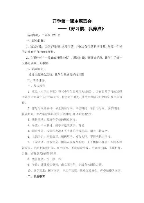 开学第一课主题班会