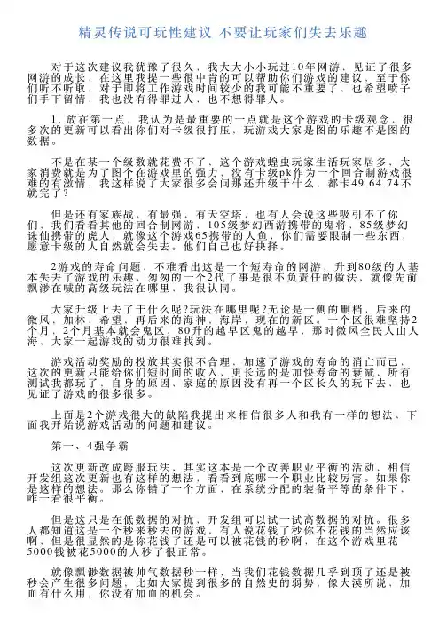 精灵传说可玩性建议不要让玩家们失去乐趣