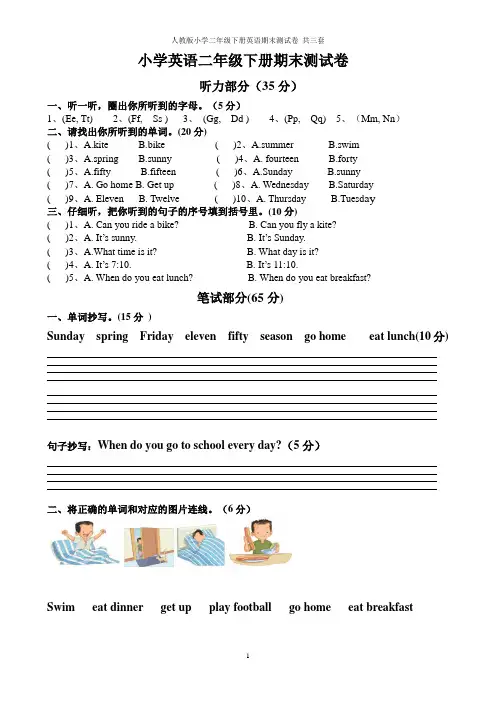 人教版小学二年级下册英语期末测试卷_共三套