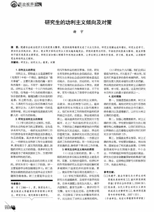研究生的功利主义倾向及对策