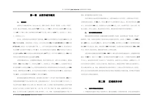 合肥市城市近期商业网点专项规划说明书