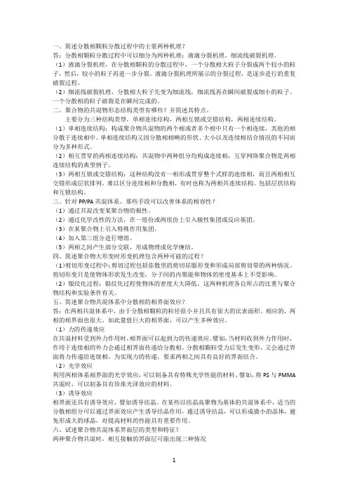共混理论
