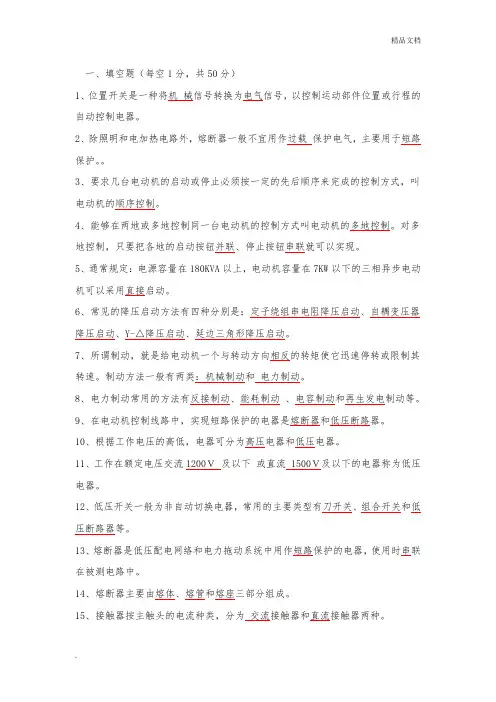 电力拖动试题答案