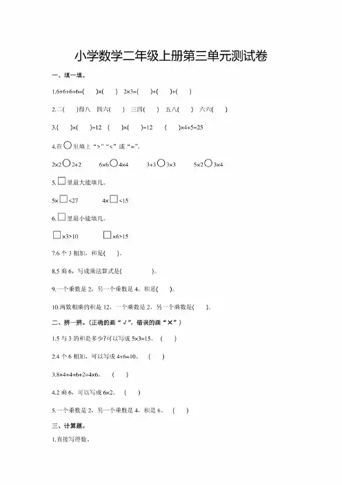 2016年冀教版小学数学二年级上册第三单元测试卷及答案