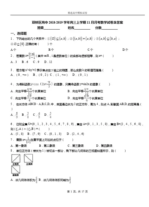 双桥区高中2018-2019学年高三上学期11月月考数学试卷含答案
