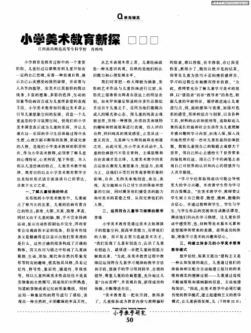 小学美术教育新探