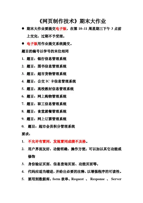 《网页制作技术》期末大作业