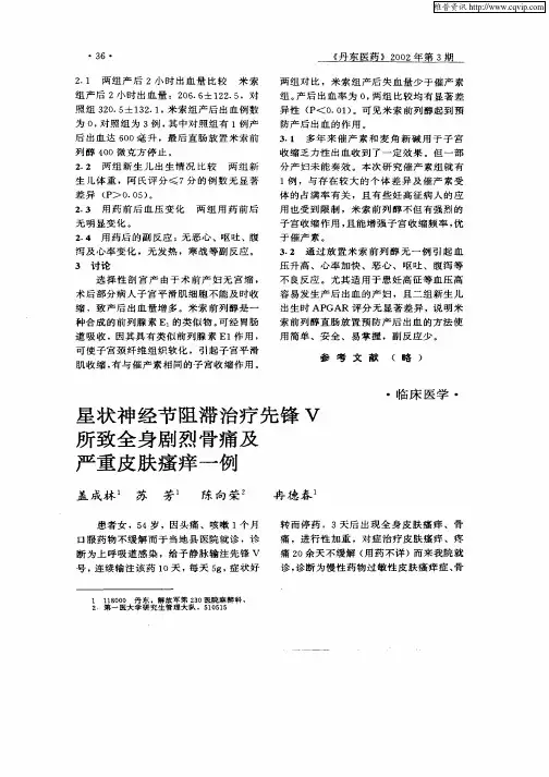 星状神经节阻滞治疗先锋V所致全身剧烈骨痛及严重皮肤瘙痒一例