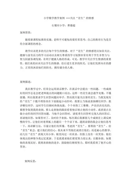 小学数学教学案例