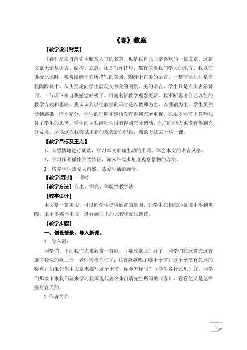 《春》教案