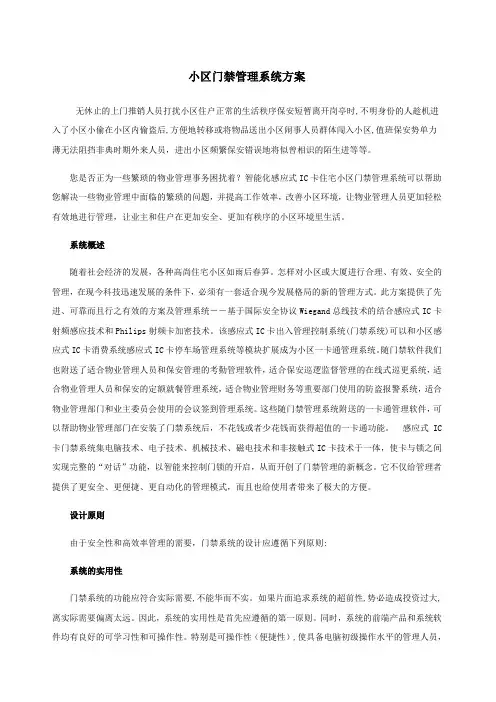 小区门禁管理系统方案 2