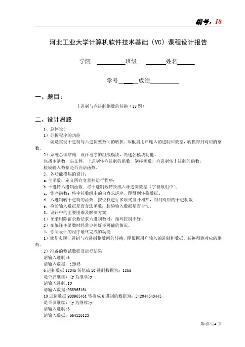 十进制与六进制整数转换