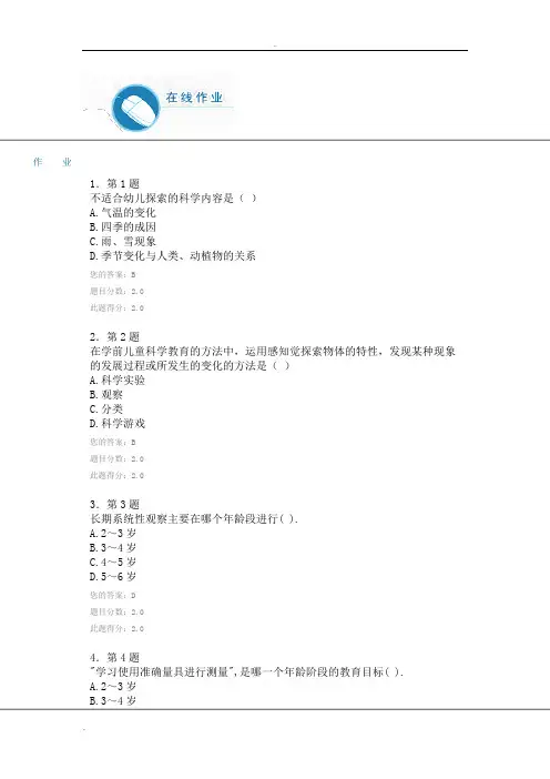 幼儿科学教育作业