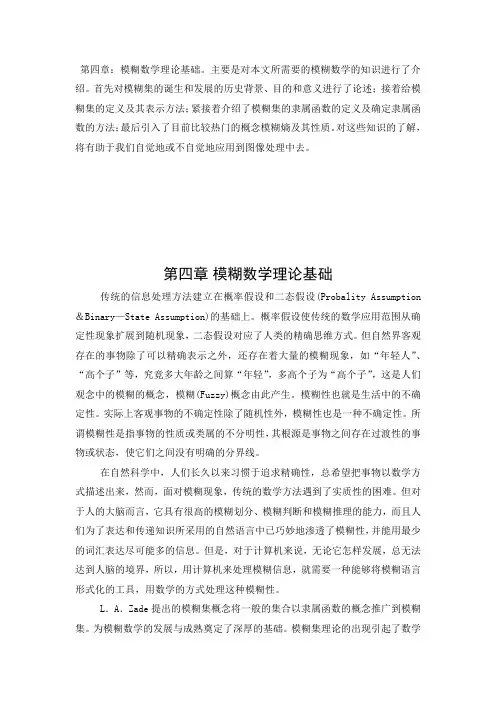 模糊数学理论基础