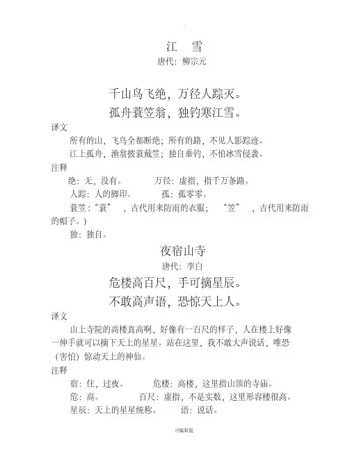 二年级上学期必背古诗文