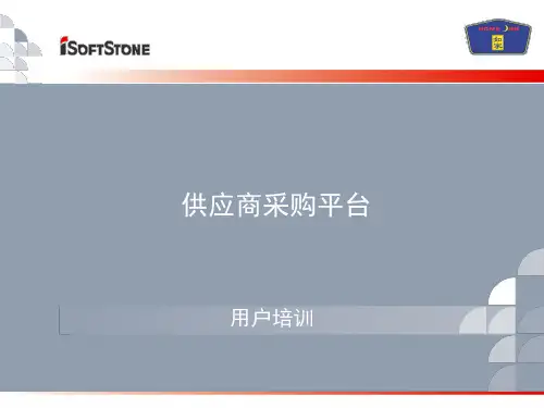 供应商采购平台